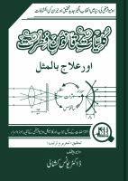 کلیات قانون فطرت.pdf